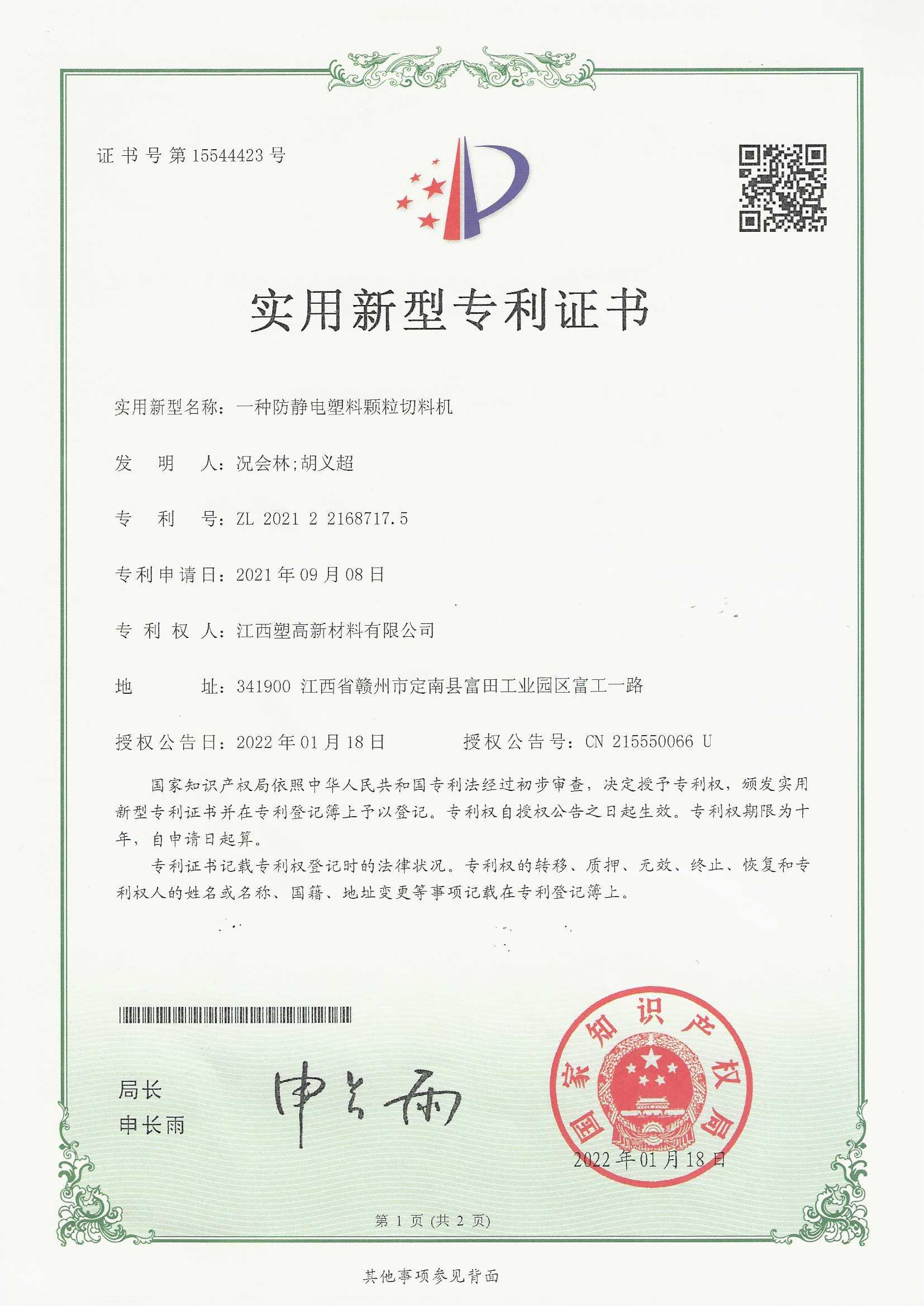 实用新型专利证书