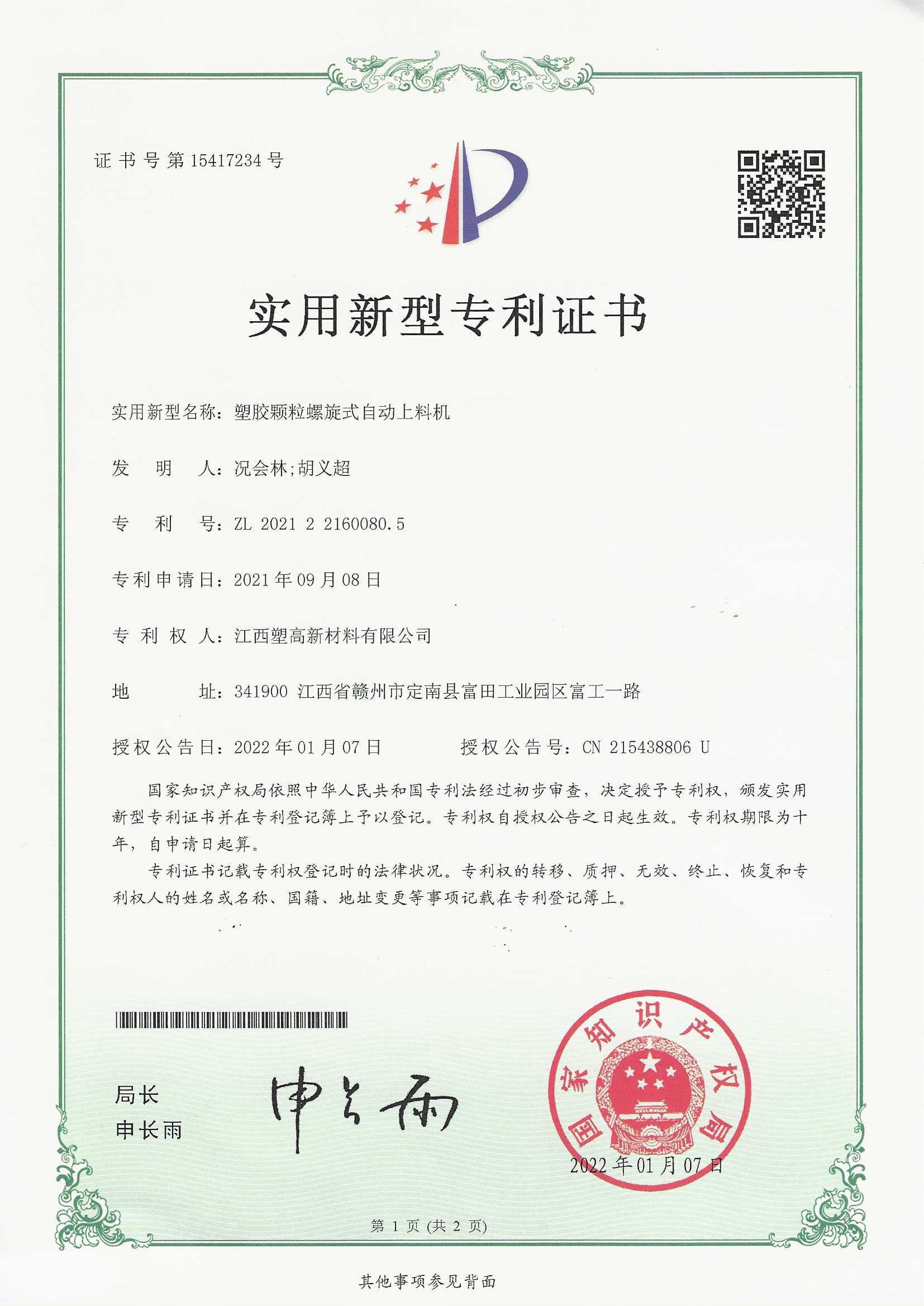 实用新型专利证书