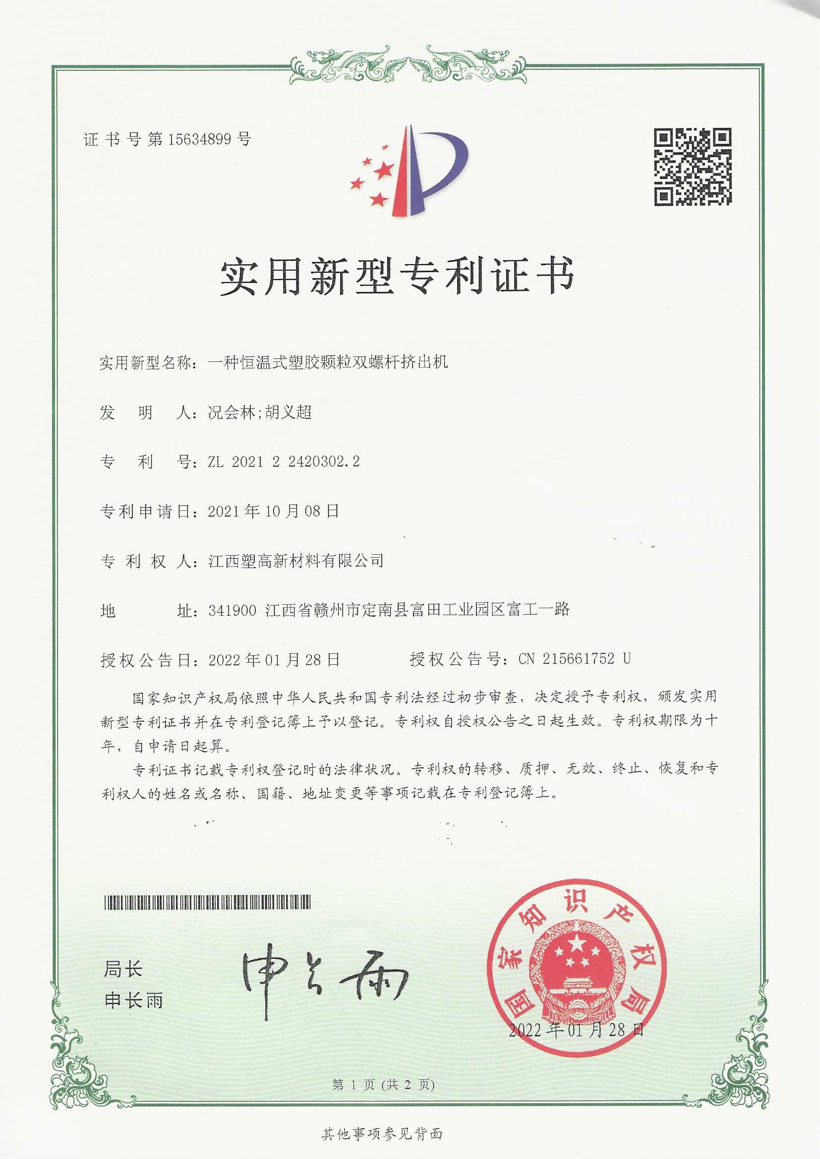 实用新型专利证书