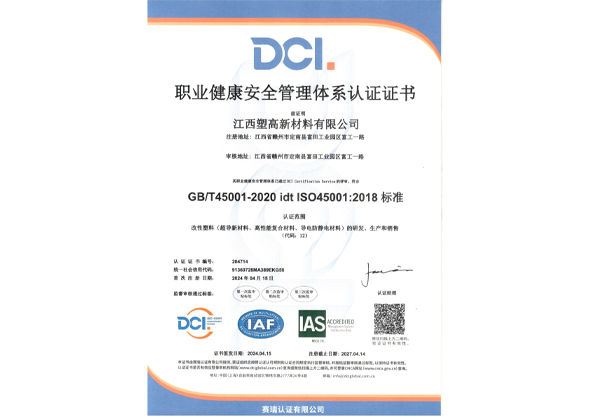 职业健康安全管理体系认证证书