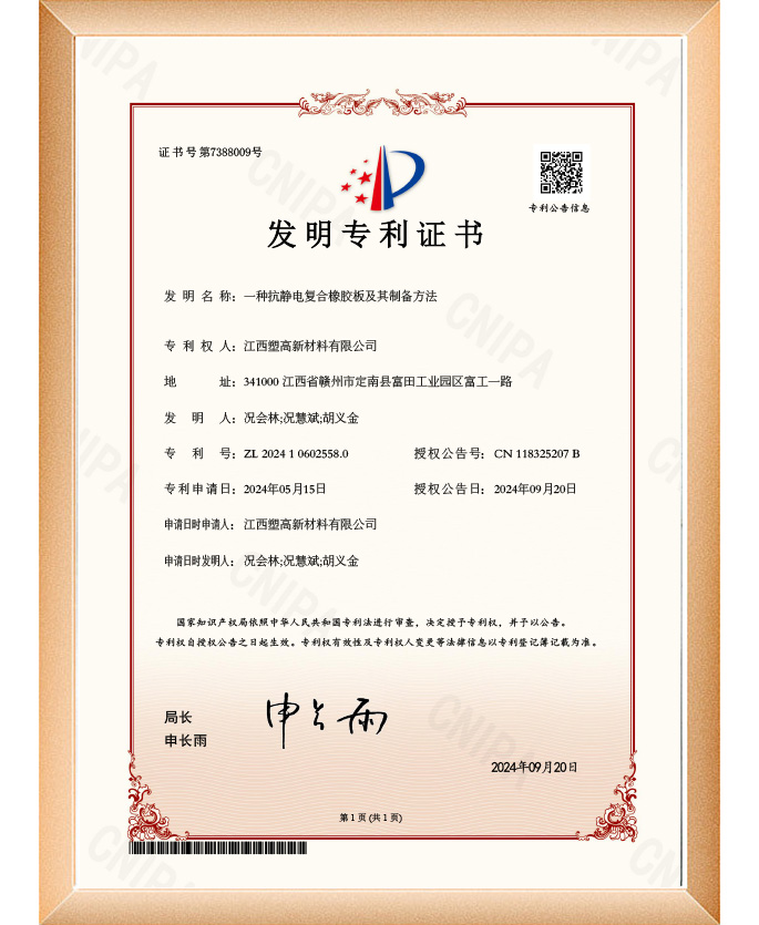 一种抗静电复合橡胶板及其制备方法