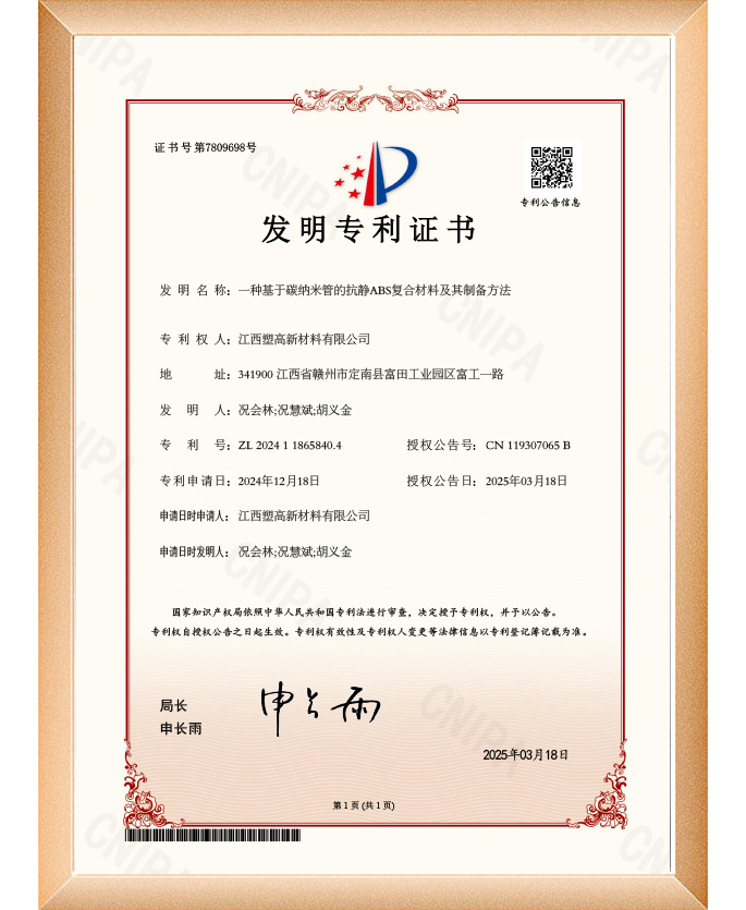 一种基于碳纳米管的抗静ABS复合材料及其制备方法