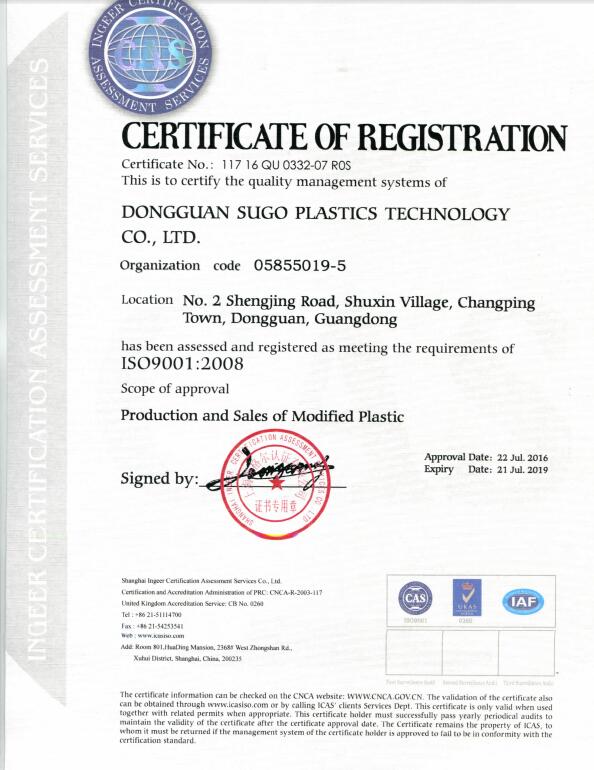 塑高获得ISO证书