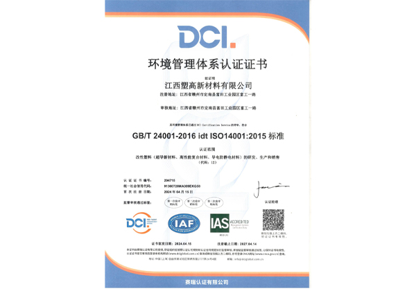 环境管理体系认证证书