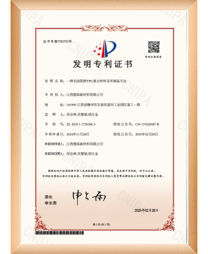 一种无卤阻燃TPU复合材料及其制备方法