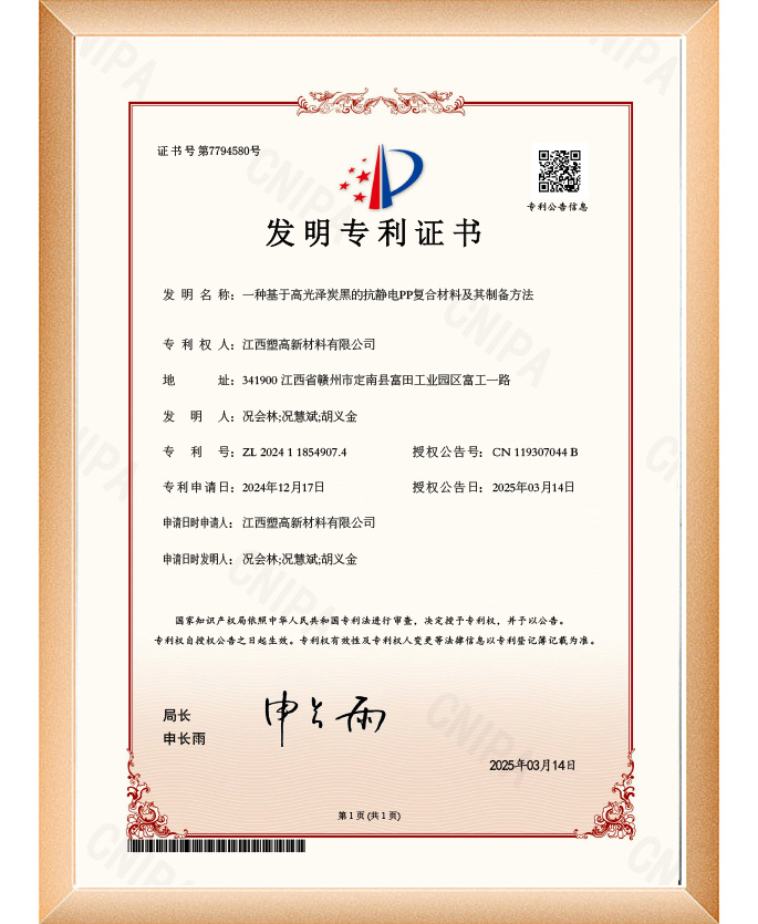 一种基于高光泽炭黑的抗静电PP复合材料及其制备方法