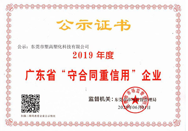 广东省重合同重信用企业