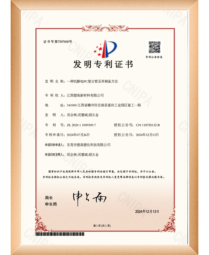 一种抗静电PC复合管及其制备方法